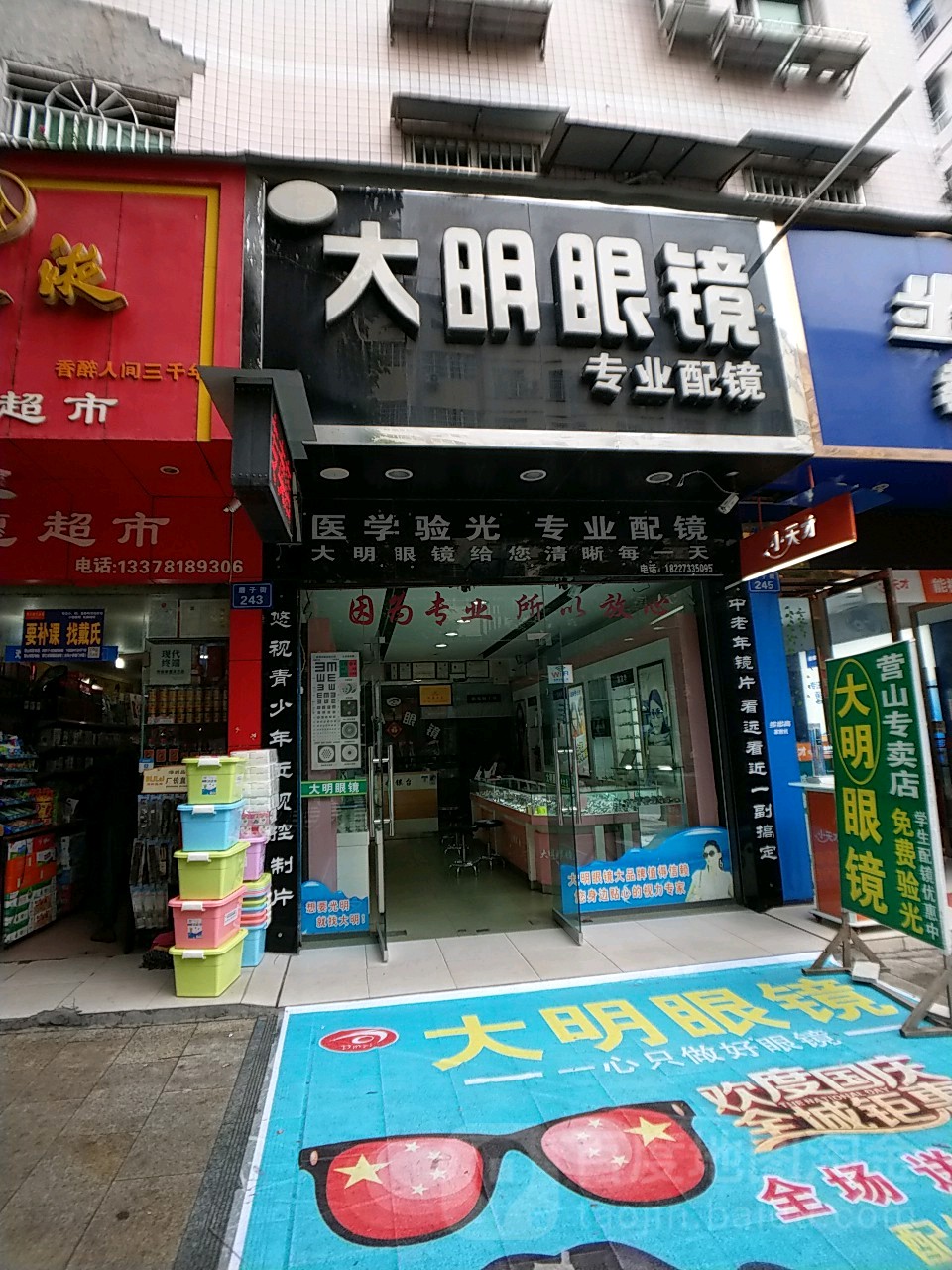 大光明眼镜(磨子街店)
