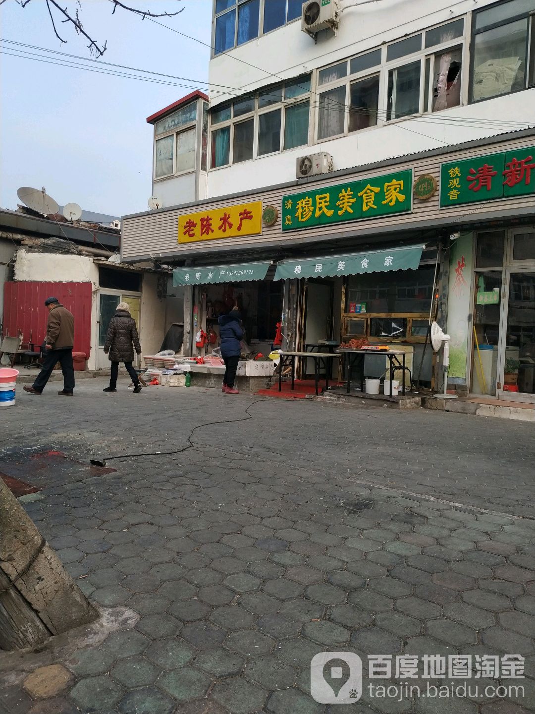 老陈水产(南开二马路店)