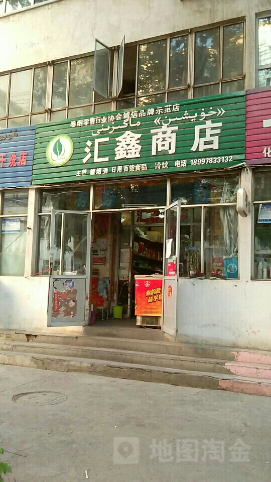 汇金商店(解放西路六巷店)