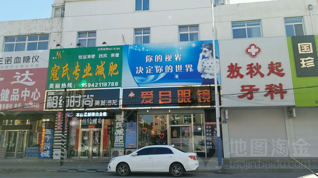 爱目眼镜(光明街店)