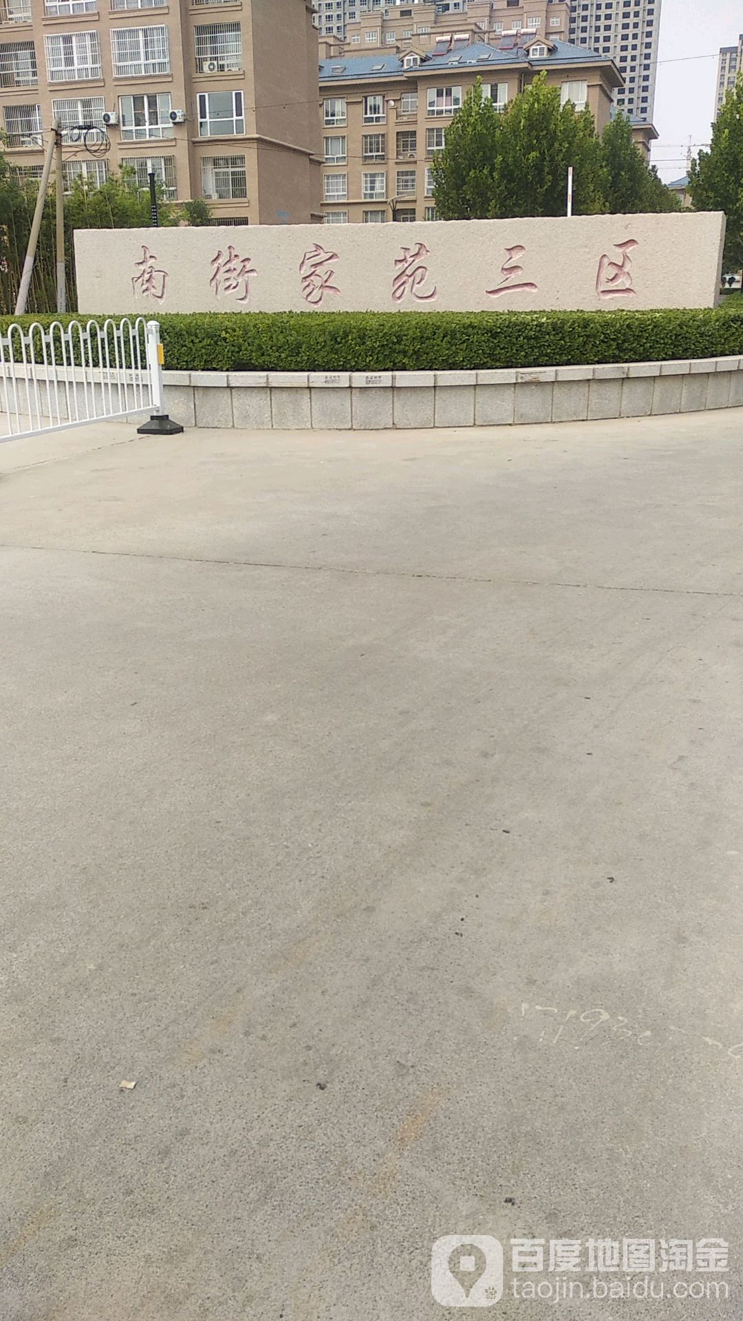 南街三区