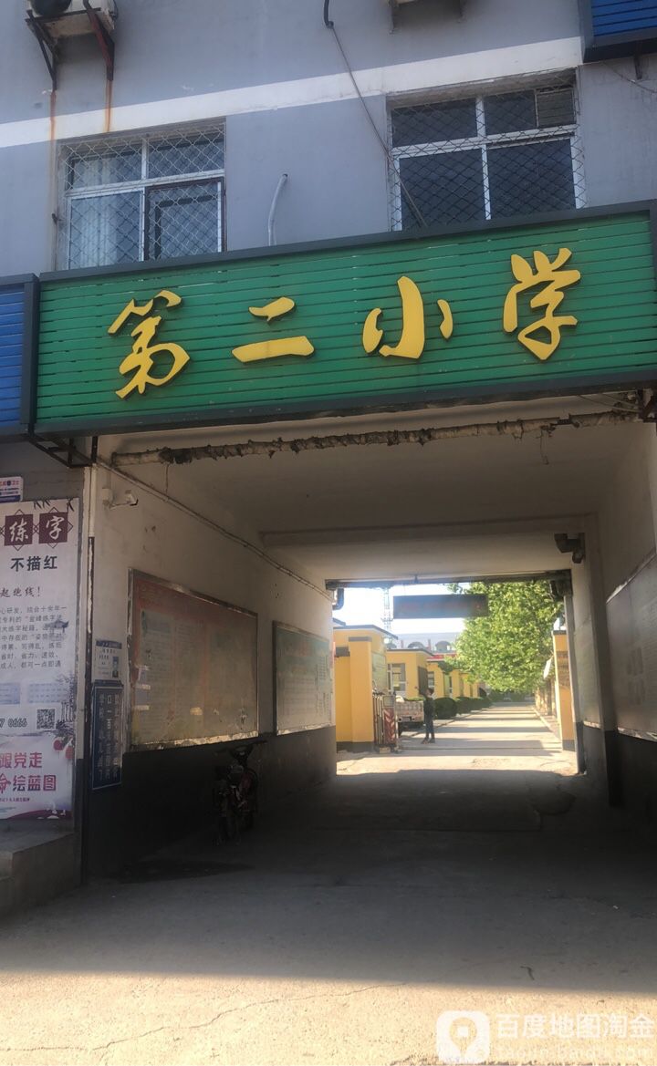 三河市第二小学