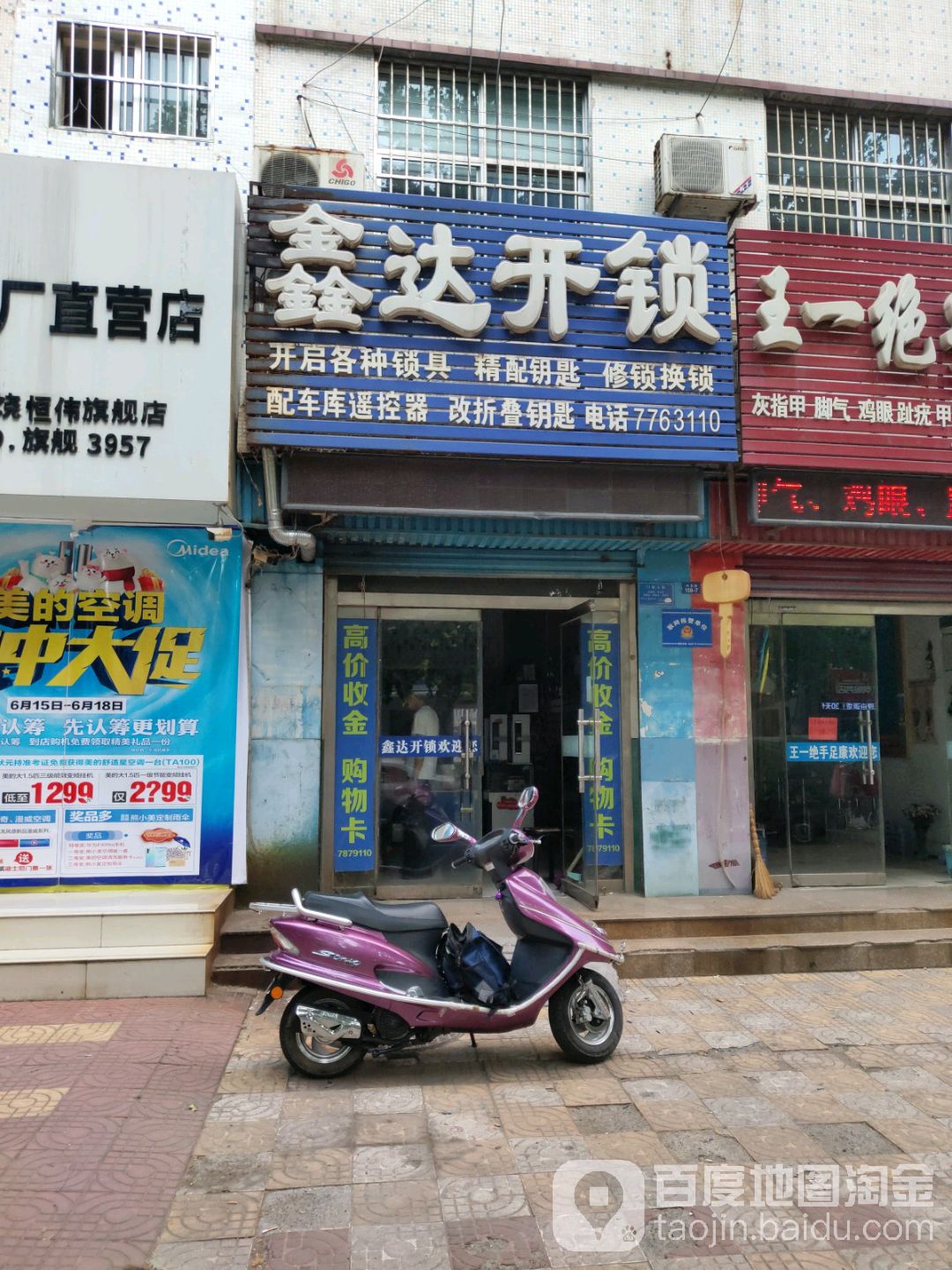 鑫达开锁