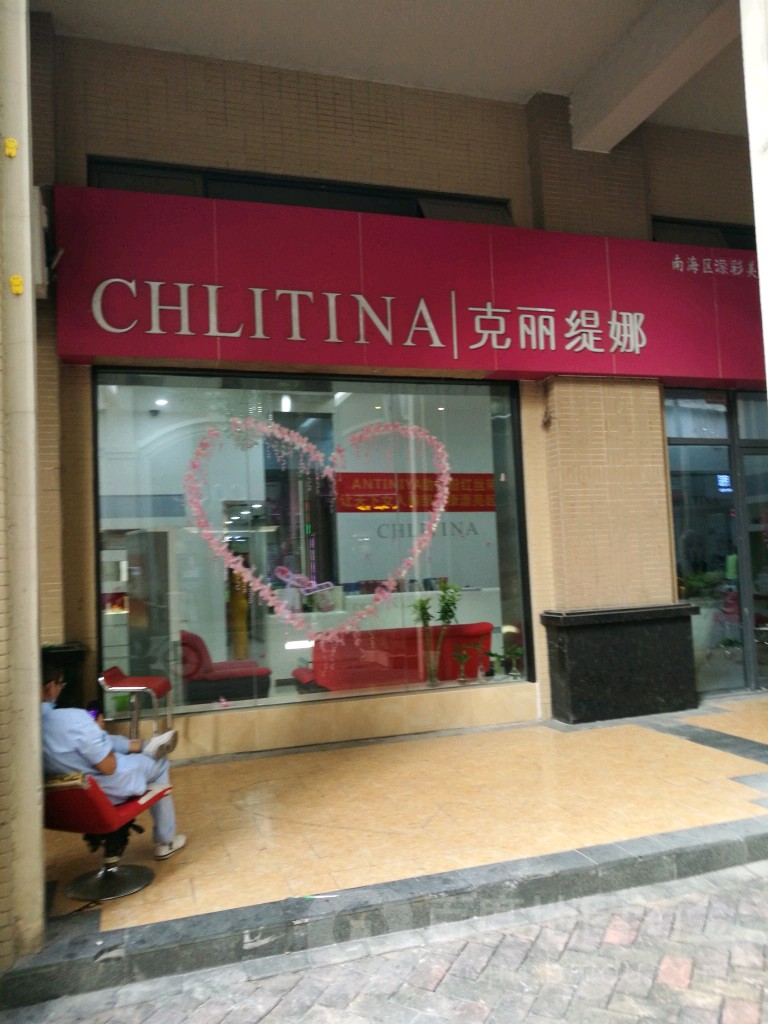 克丽堤娜(南海潆彩店)