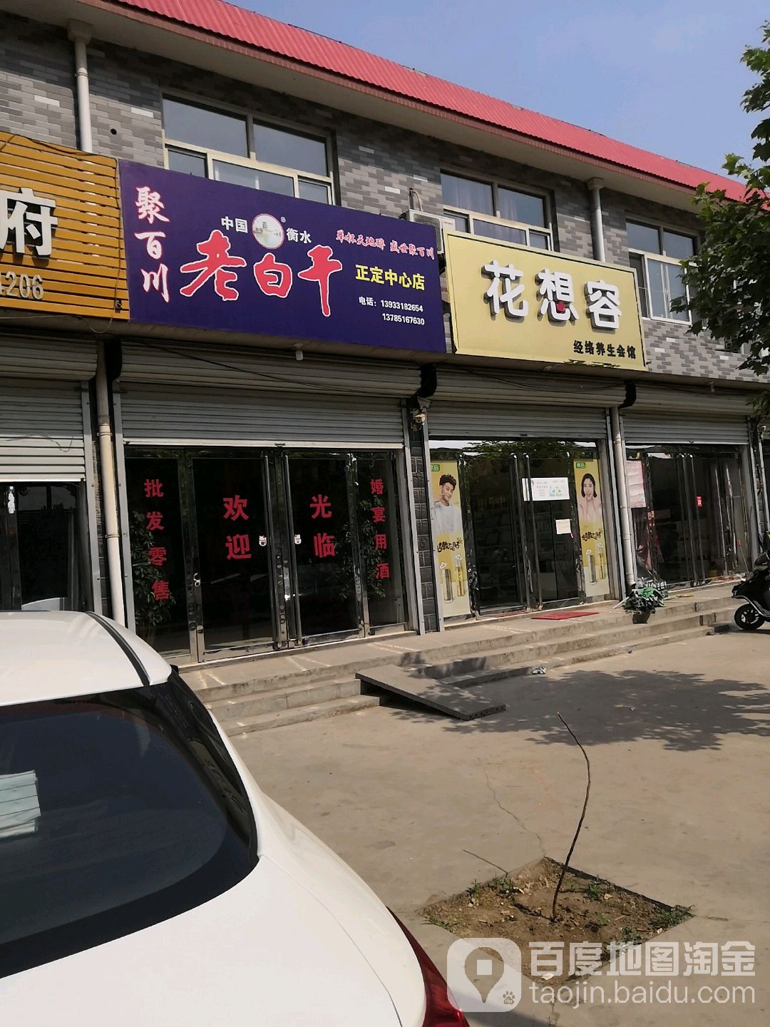 花想容经络养生会馆