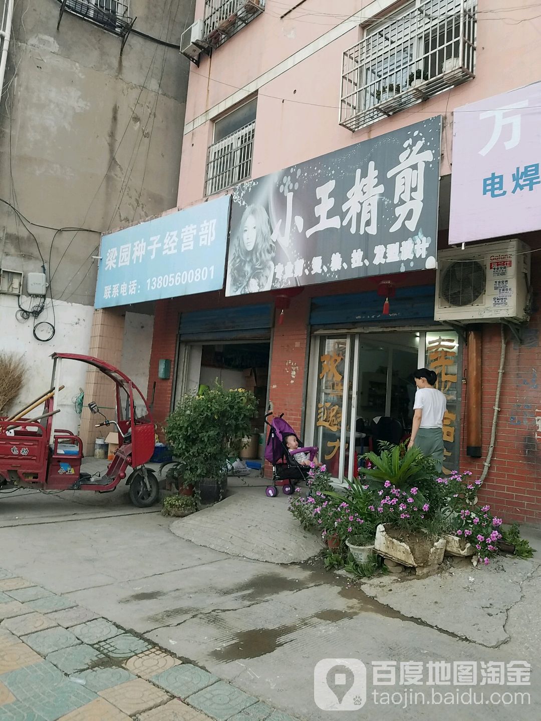 小王精剪(龙泉路店)