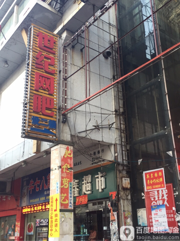 世纪网吧(城中南路店)