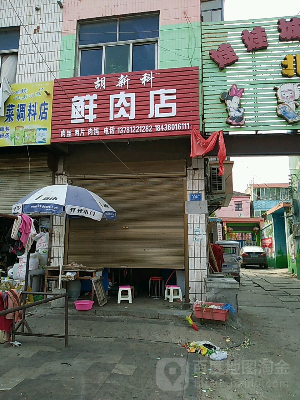 沈丘县胡新科鲜肉店