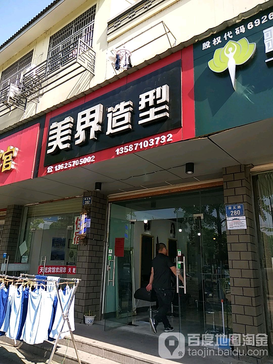 美界号造型(荷五路店)