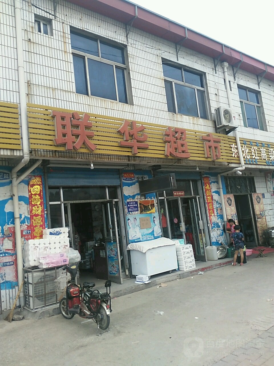 联华美食(岙阴店)
