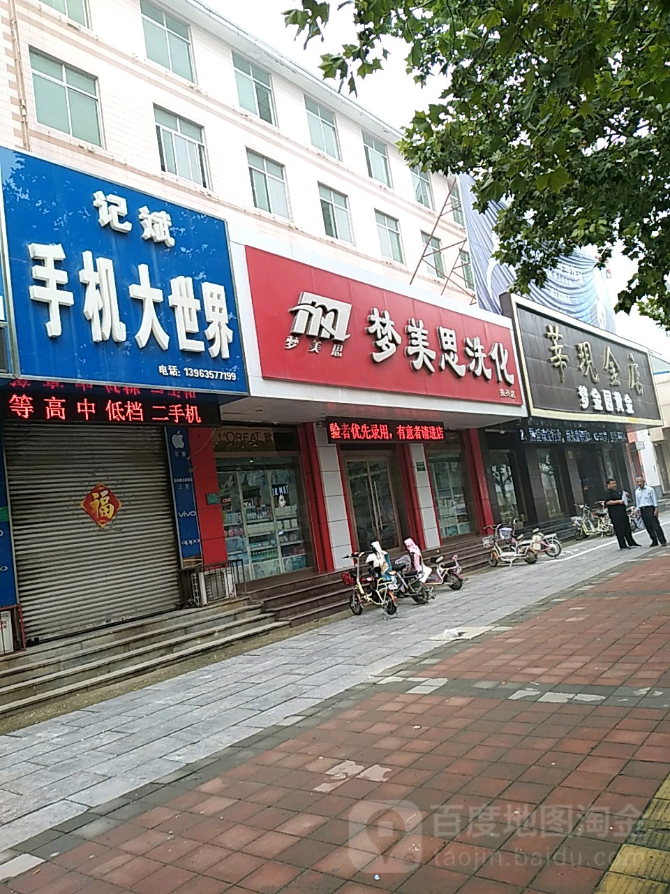 莘现金店