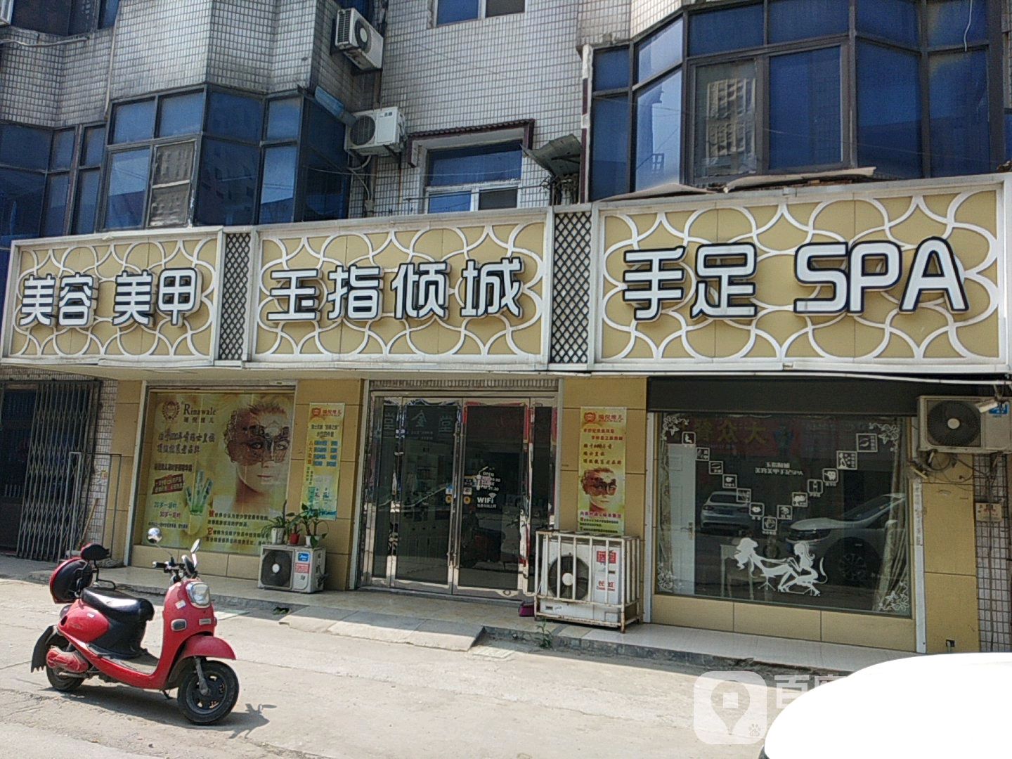 美容美甲玉指倾成(振兴路店)