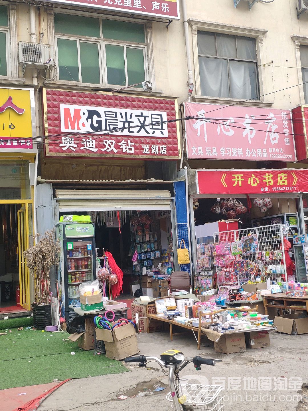 新郑市龙湖镇晨光文具(龙湖店)