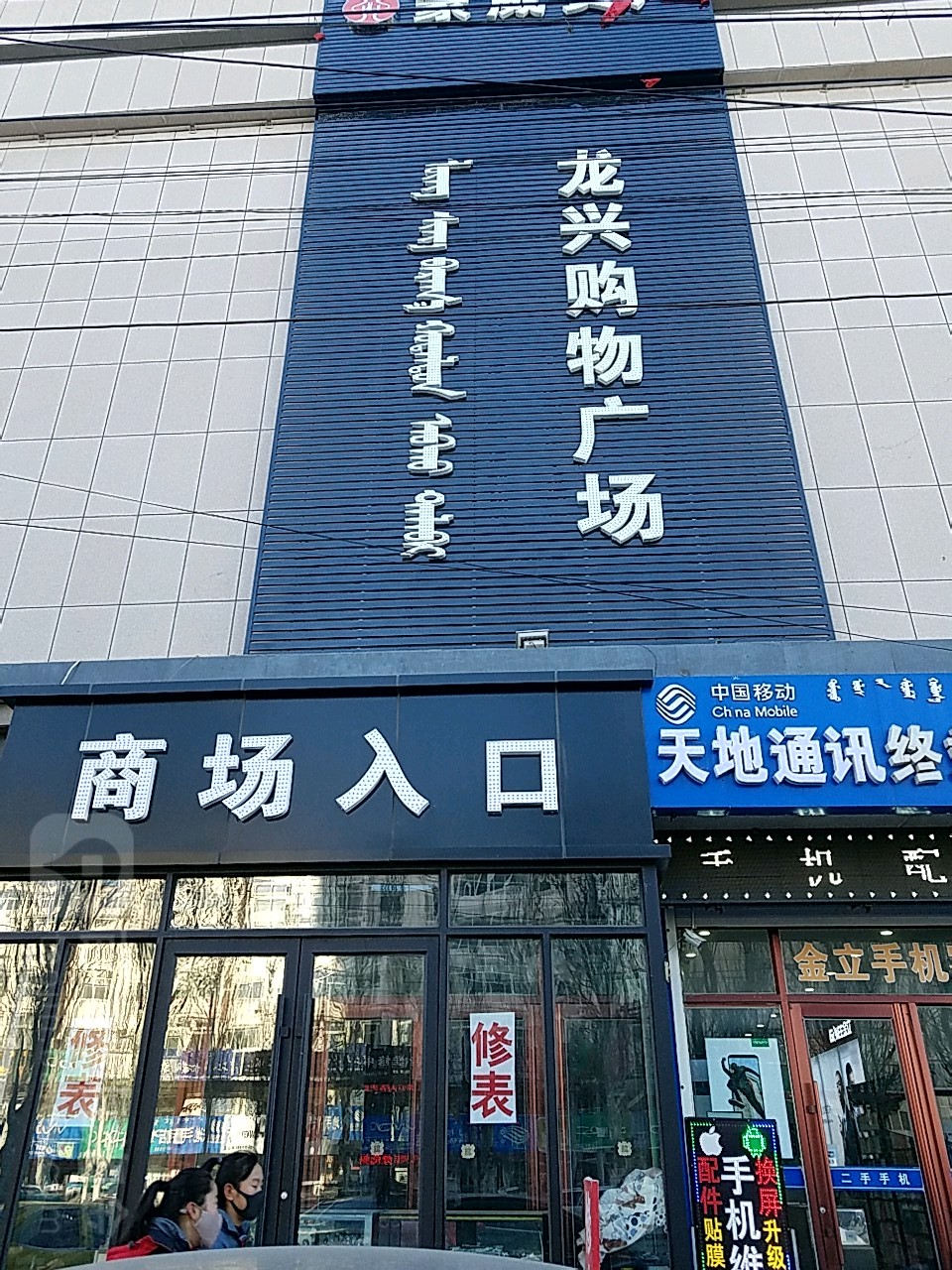 龙兴购物广场