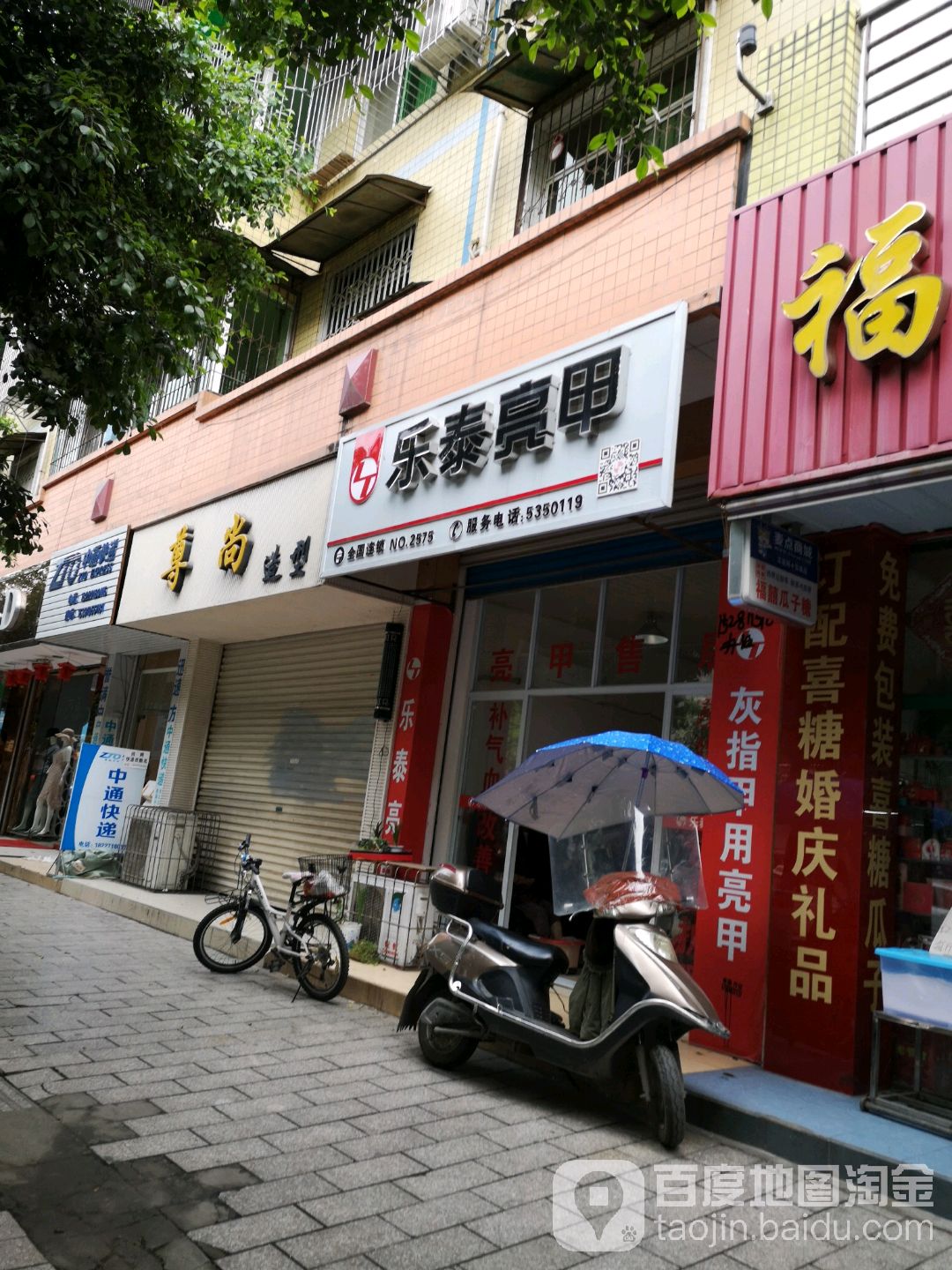 乐泰亮甲(顺德苑店)