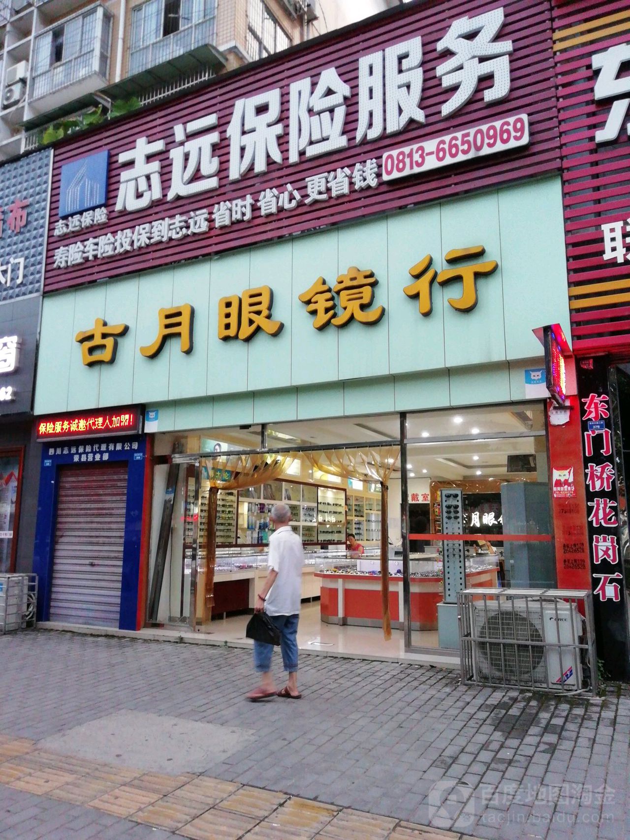 古越眼镜(金碧城店)
