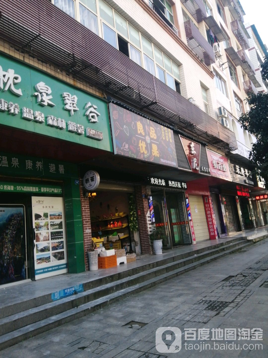 良品优果(凌云路店)