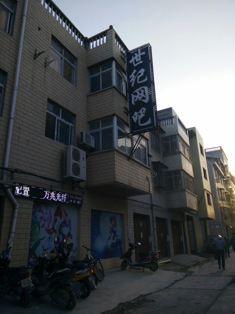 世纪网吧(云湾路店)