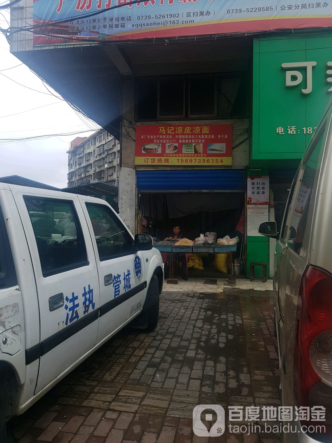 马记梁皮凉面