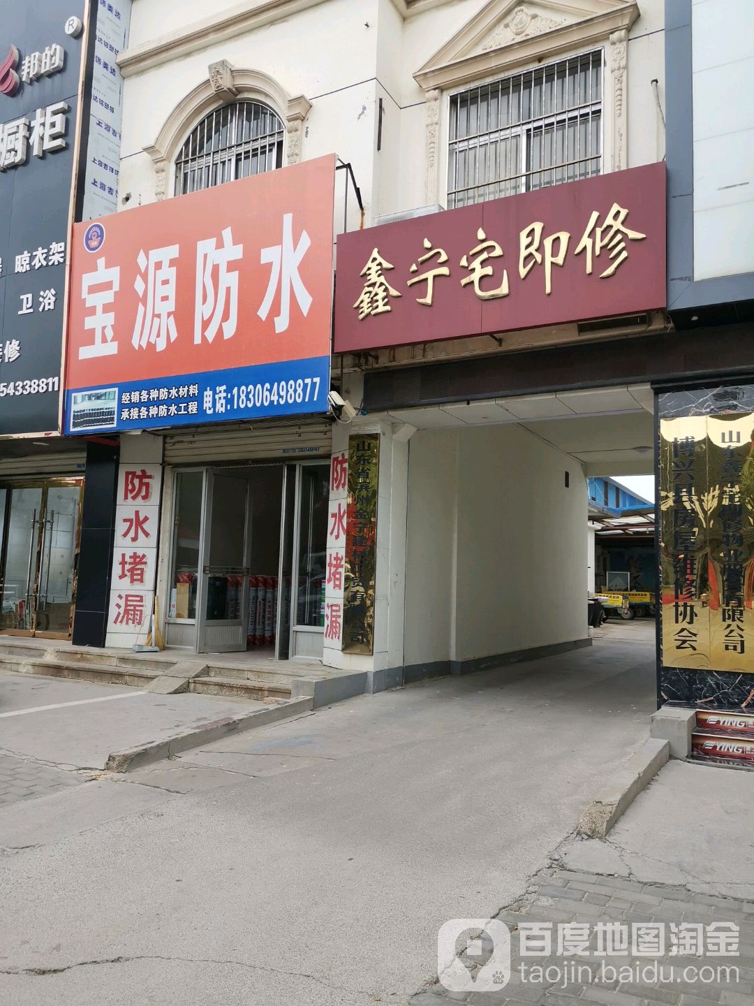 宝源防水
