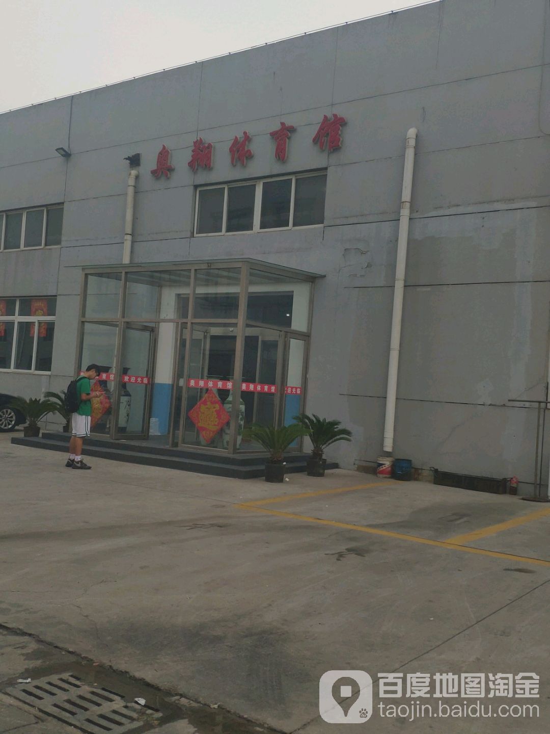 天津奥翔体育馆馆