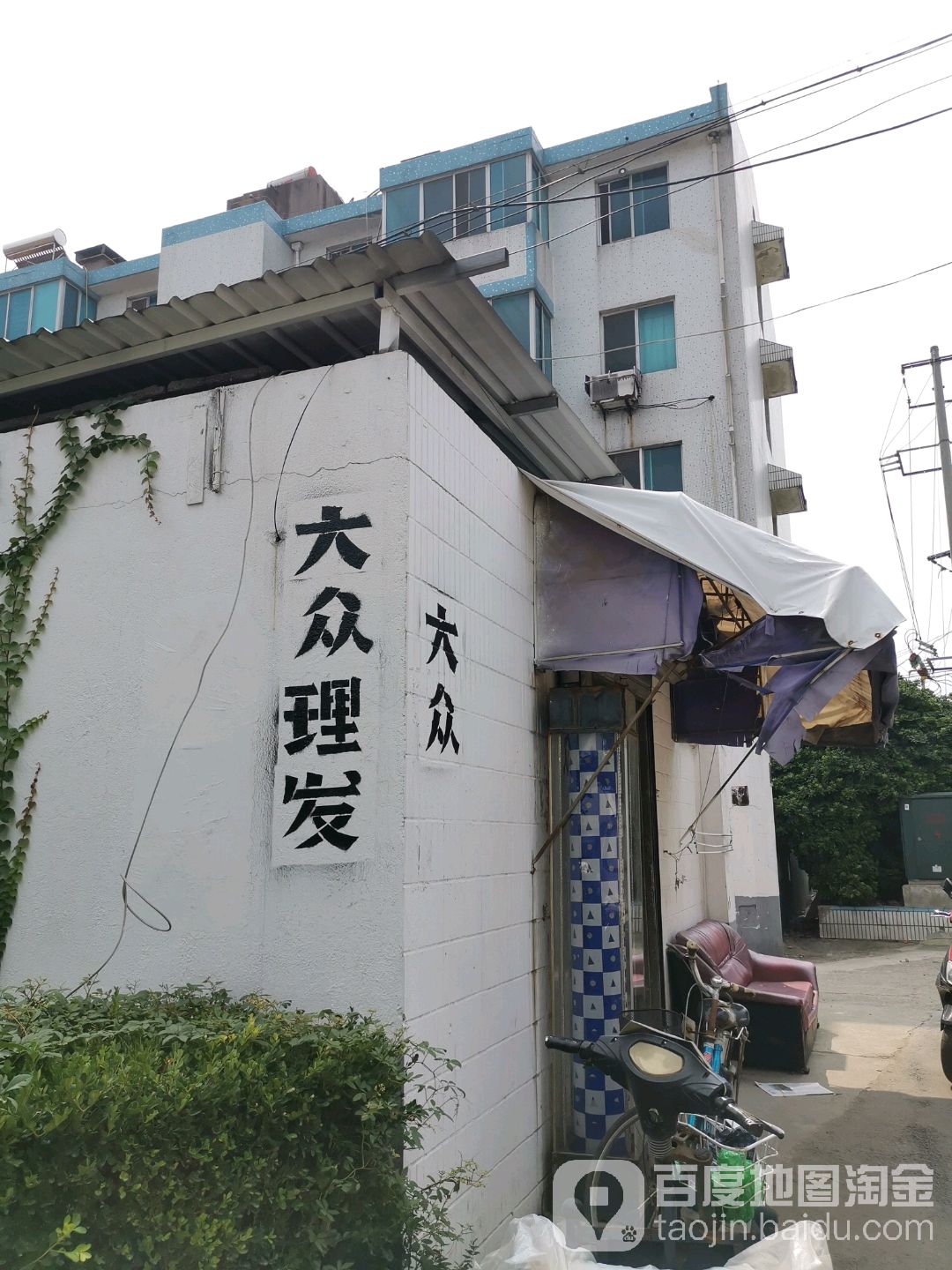 大众理发(西青路店)