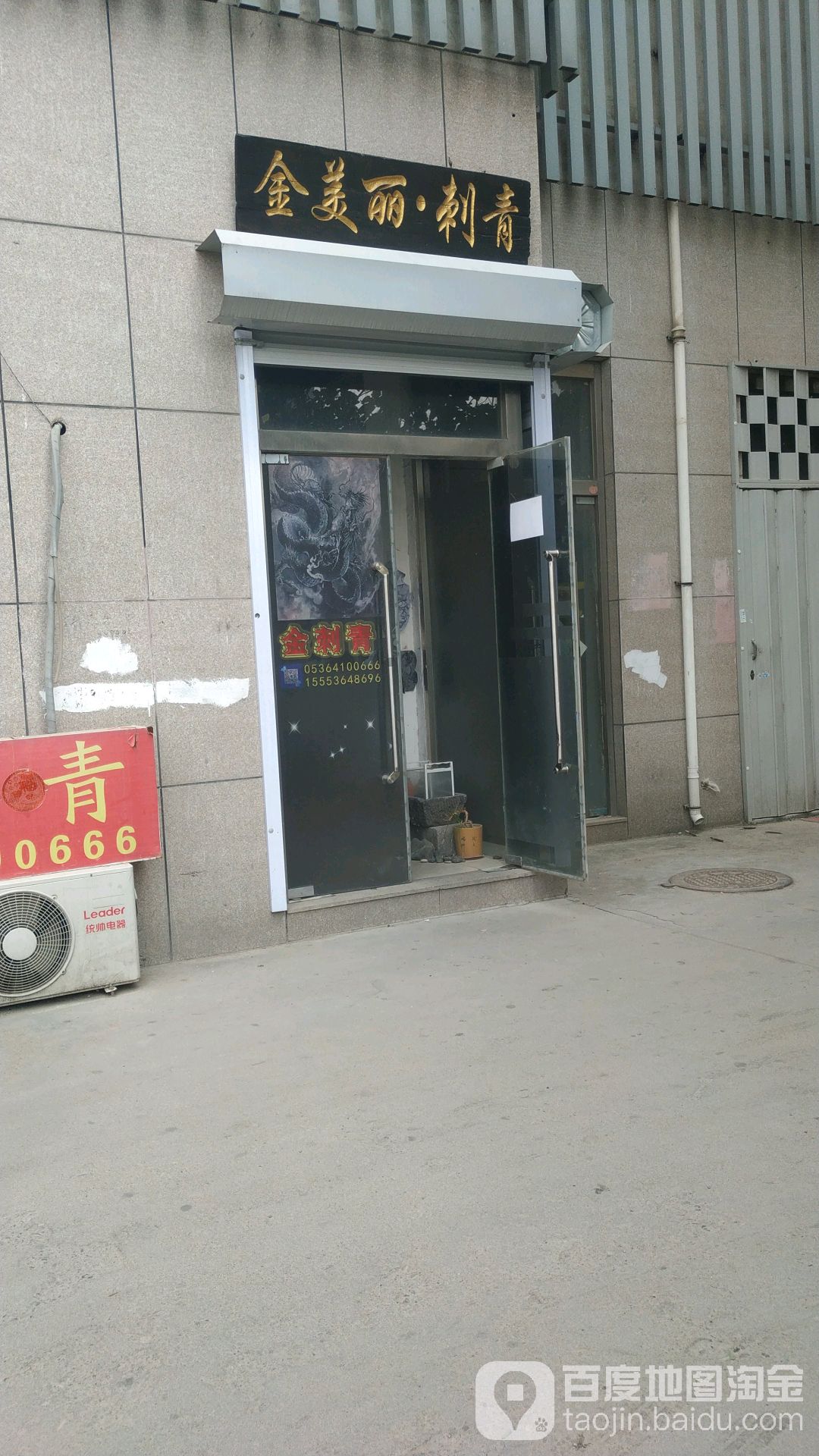 金美丽刺青(天下客商贸城店)
