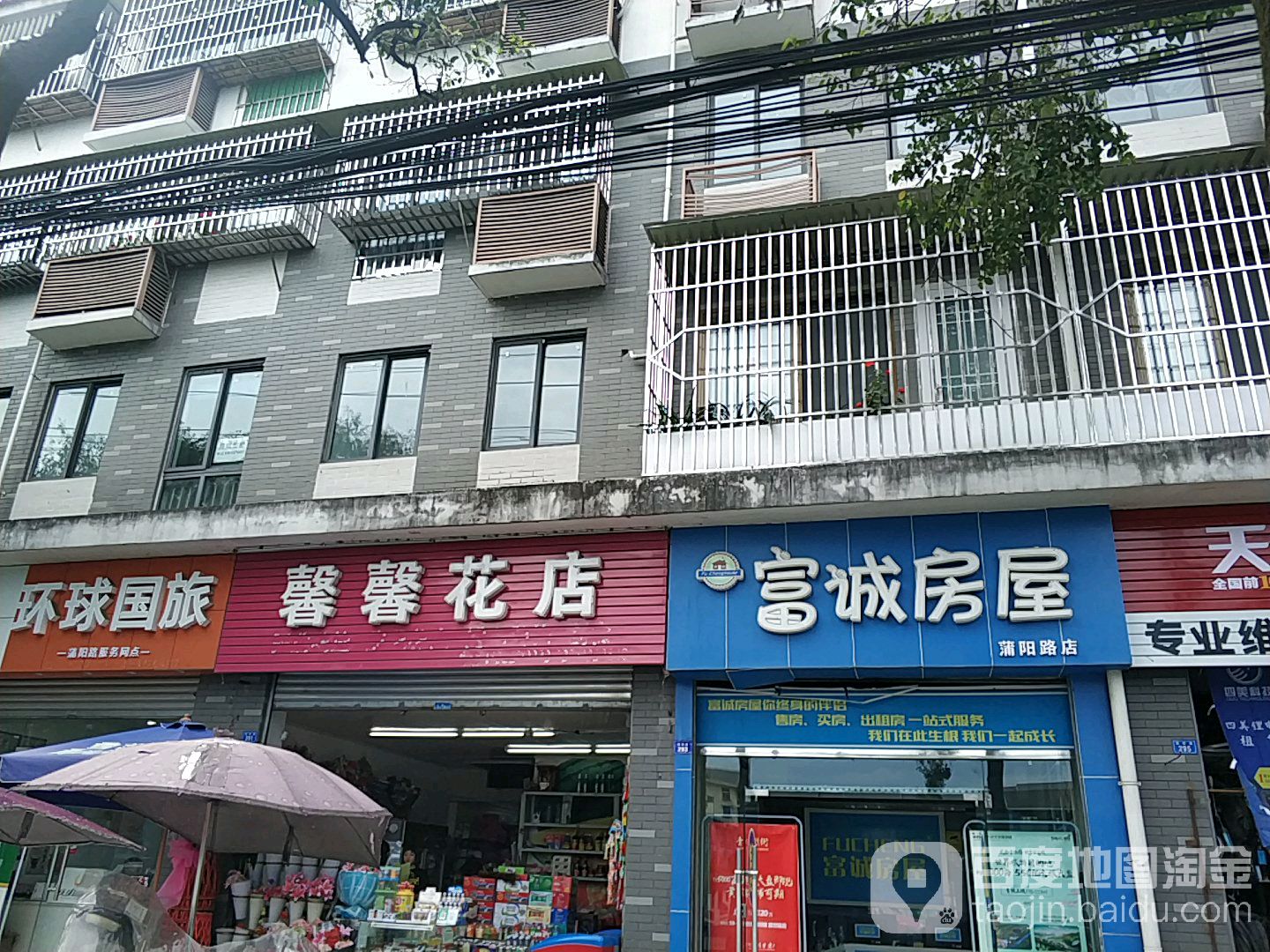 馨馨鲜花店