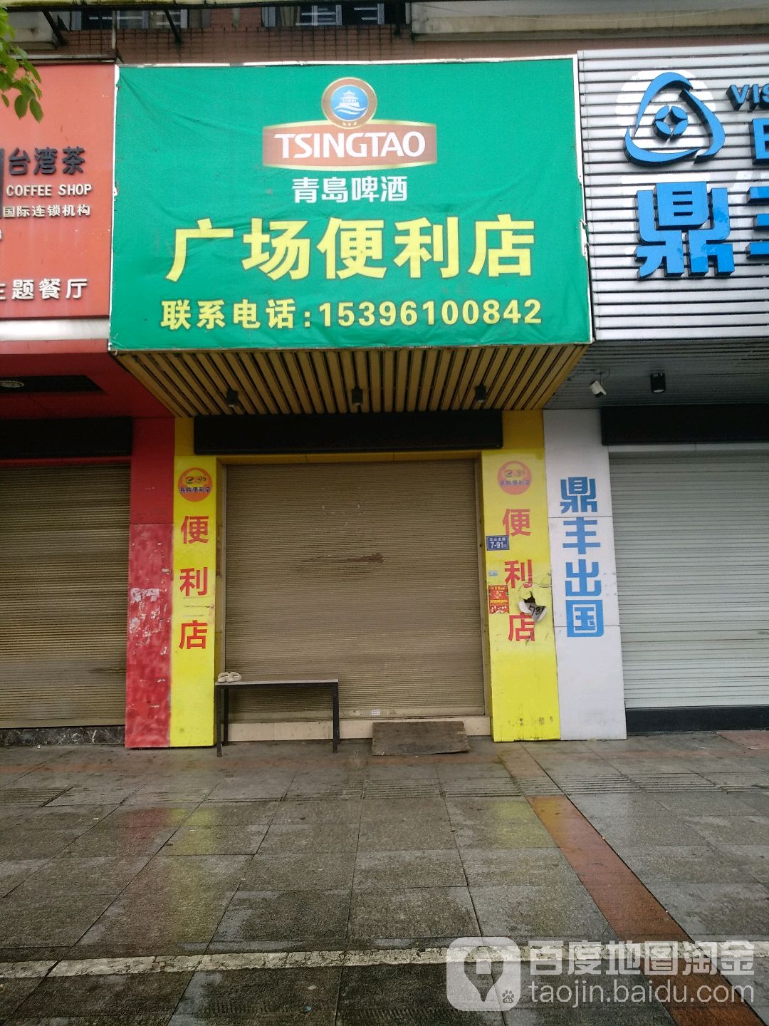 广场便利店