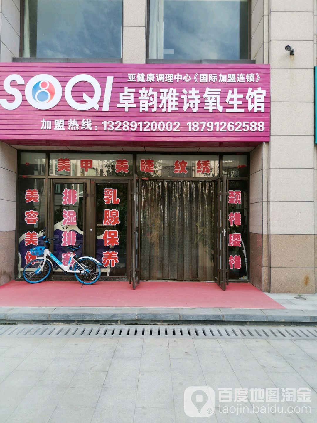 卓韵雅诗氧生馆