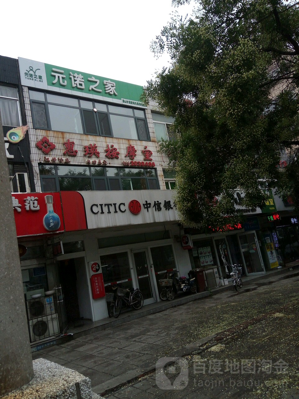 惠瑛按摩室