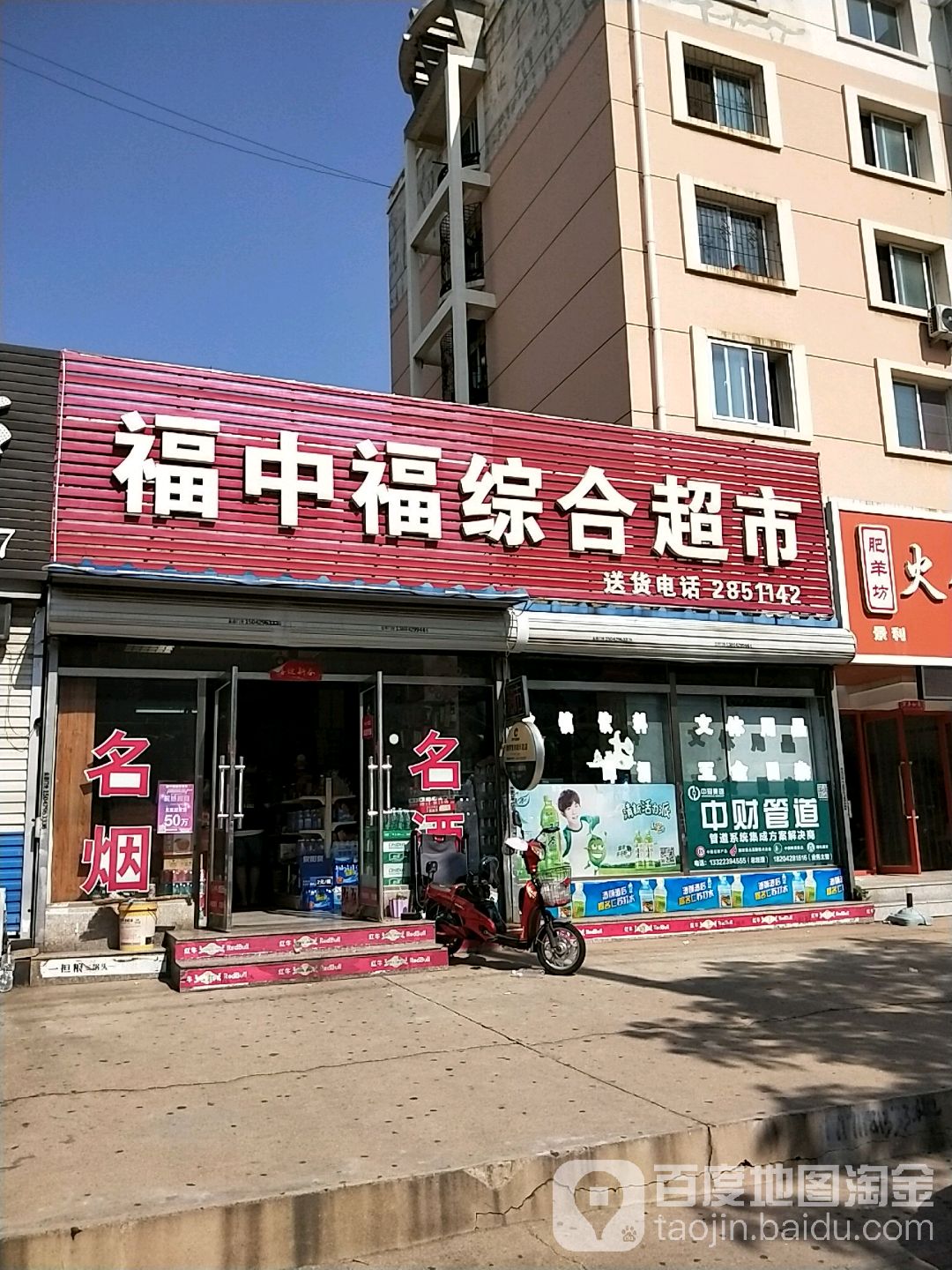 福中福综合超市(安居园店)
