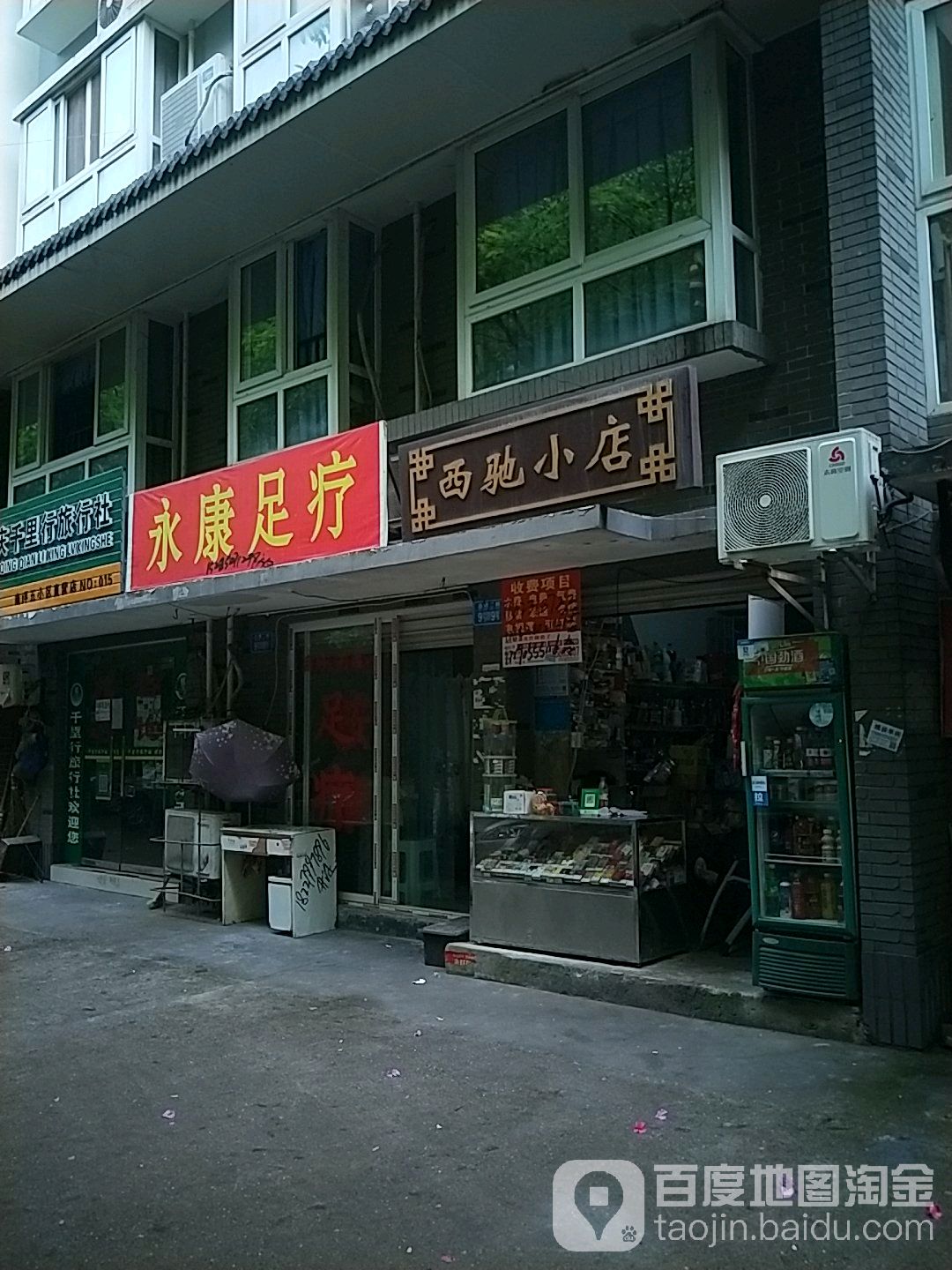 永康足疗(南城立交店)