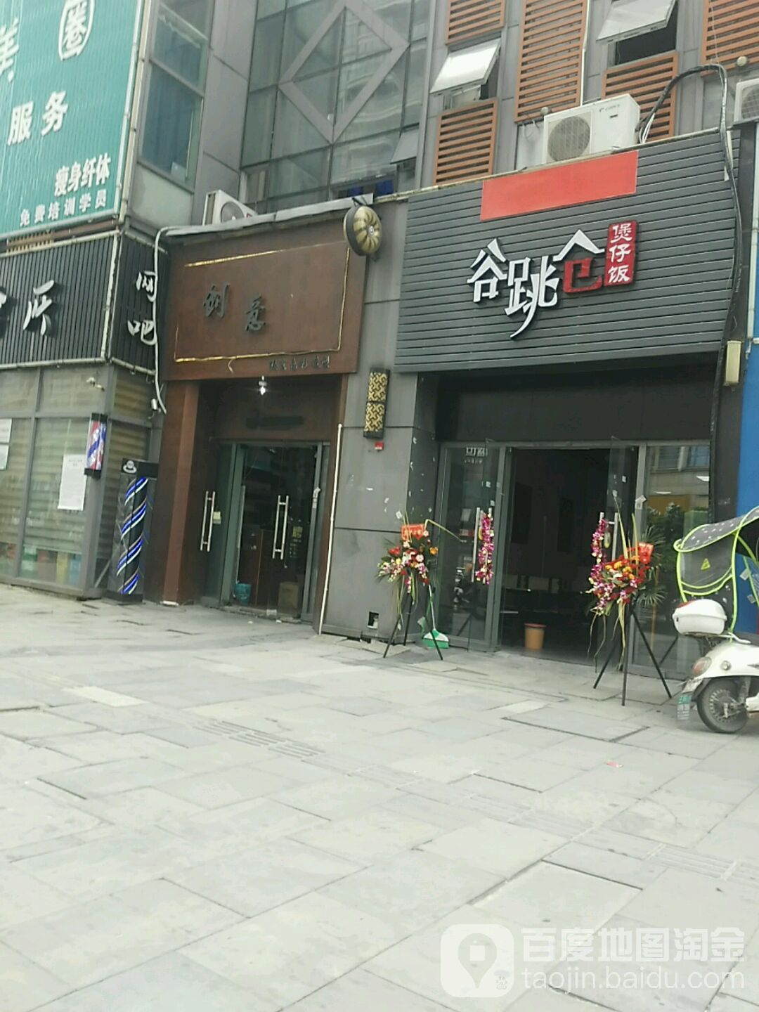 谷跳仓(煲仔饭)万达金阶店