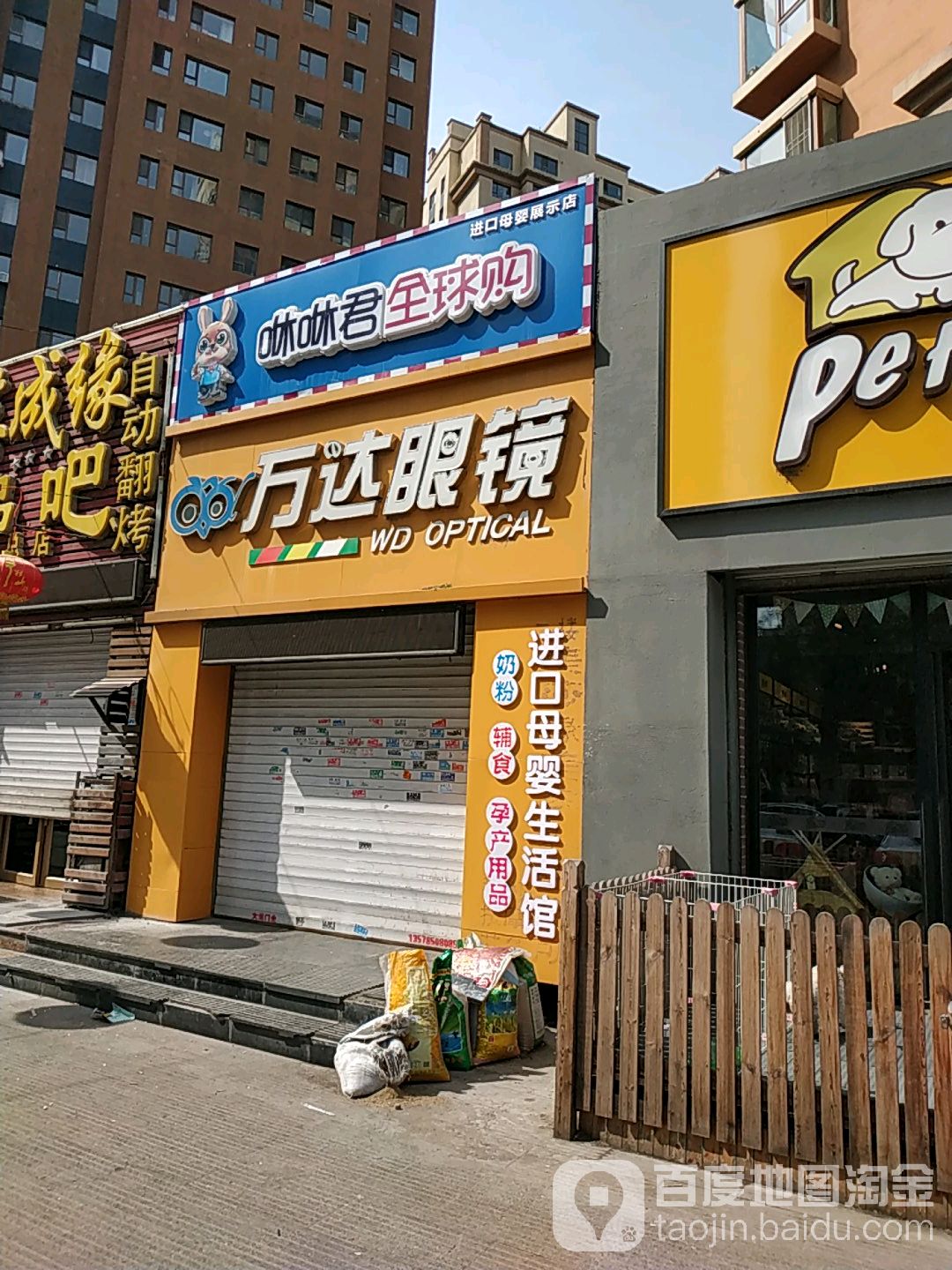 玩大眼镜(泰山路店)
