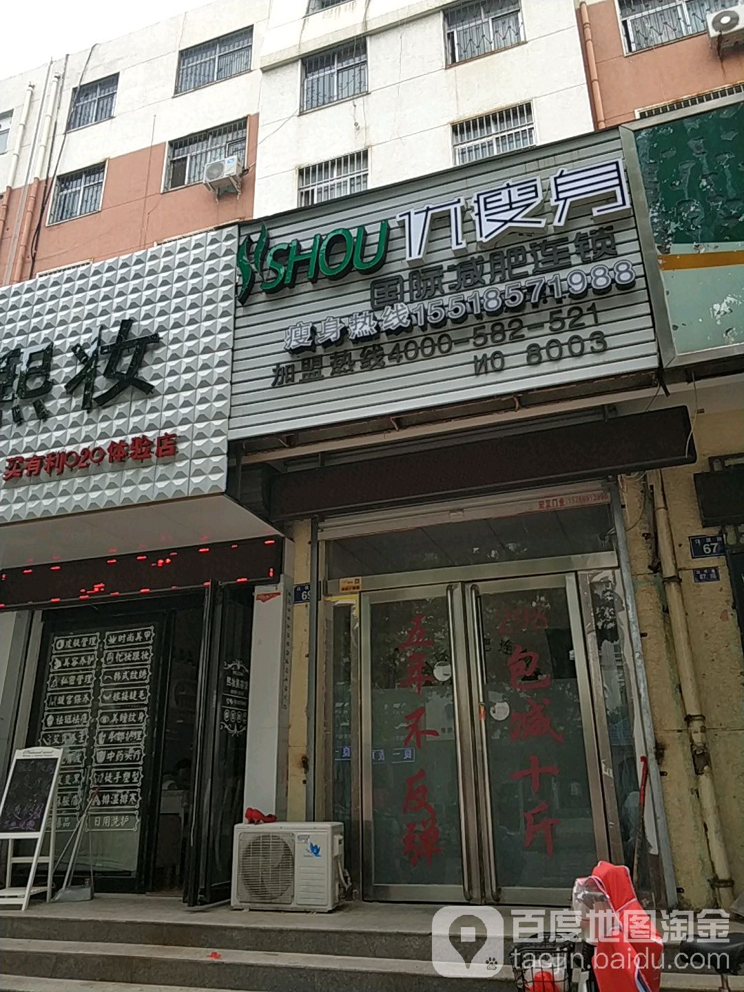 优瘦身国际减肥连锁(江汉路景观城南店)