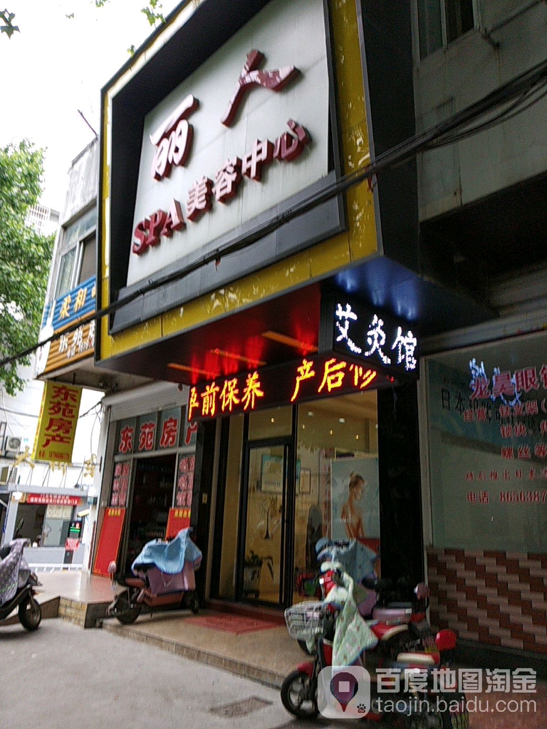 丽人SPA美容中心(中山路店)