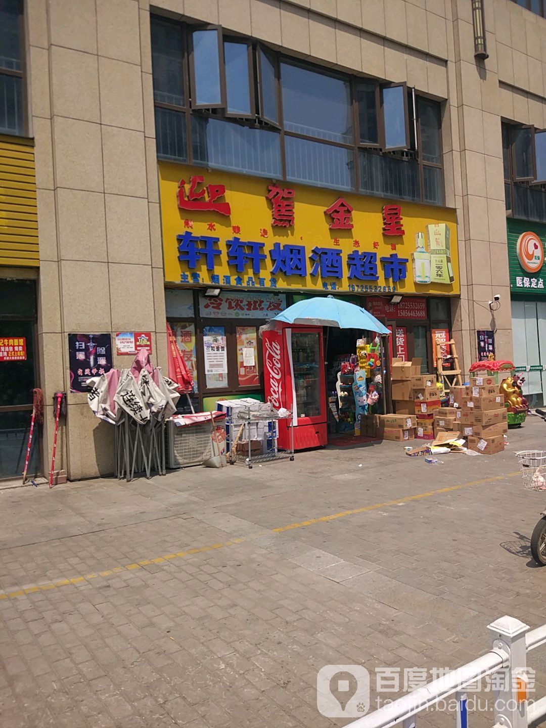 萱萱烟酒超市(三潭音悦烧烤店)