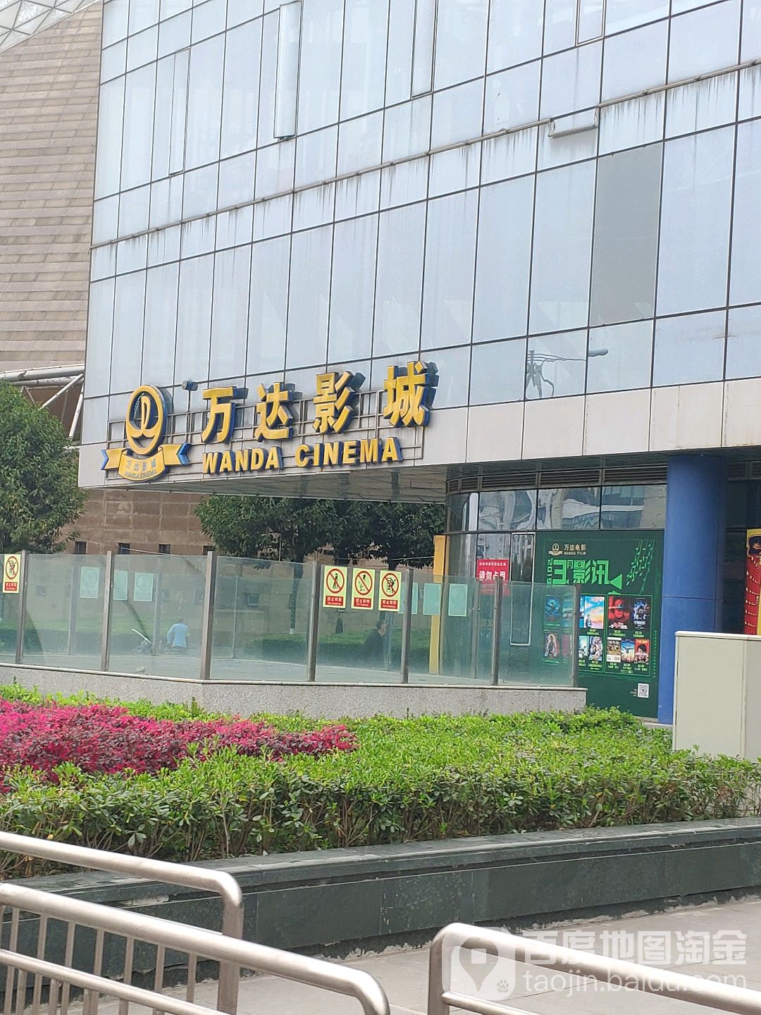 万达影城(金沙广场店)