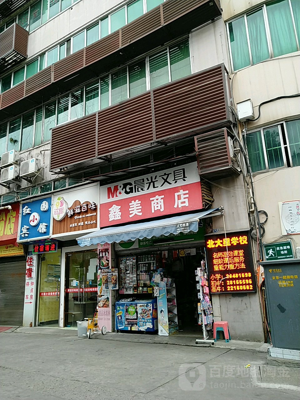新美商店