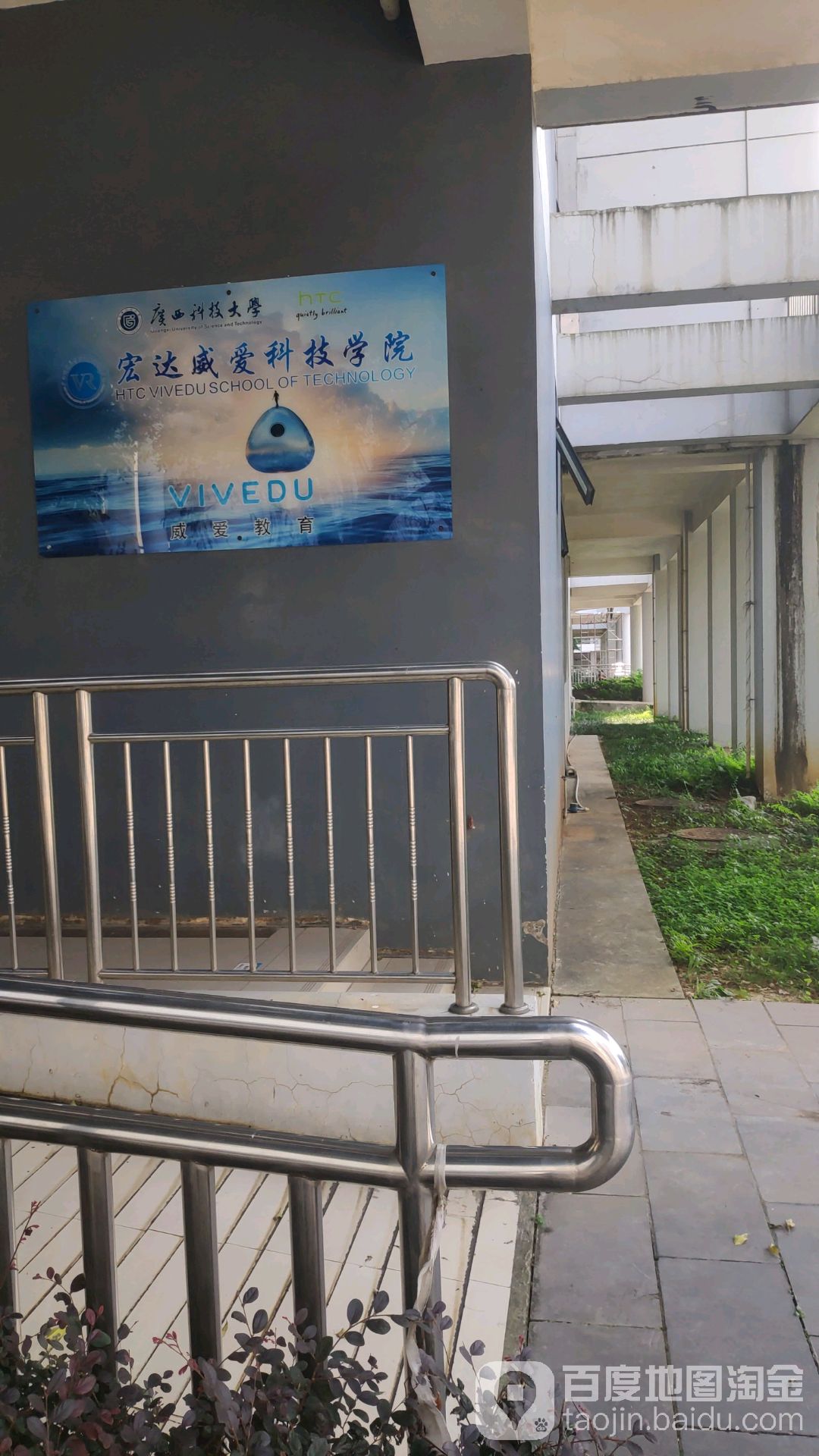 宏达威爱科技学院