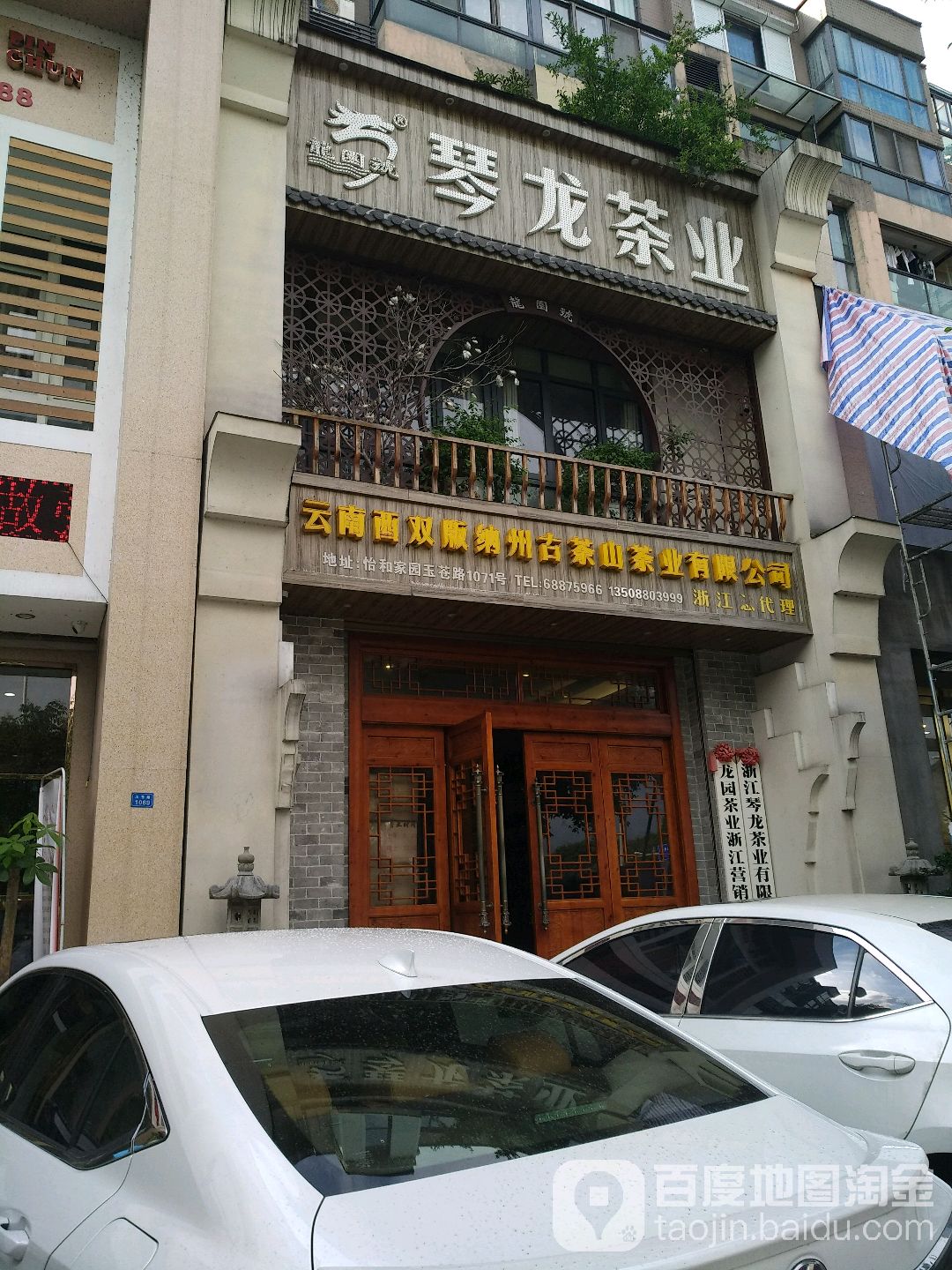 琴龙茶业