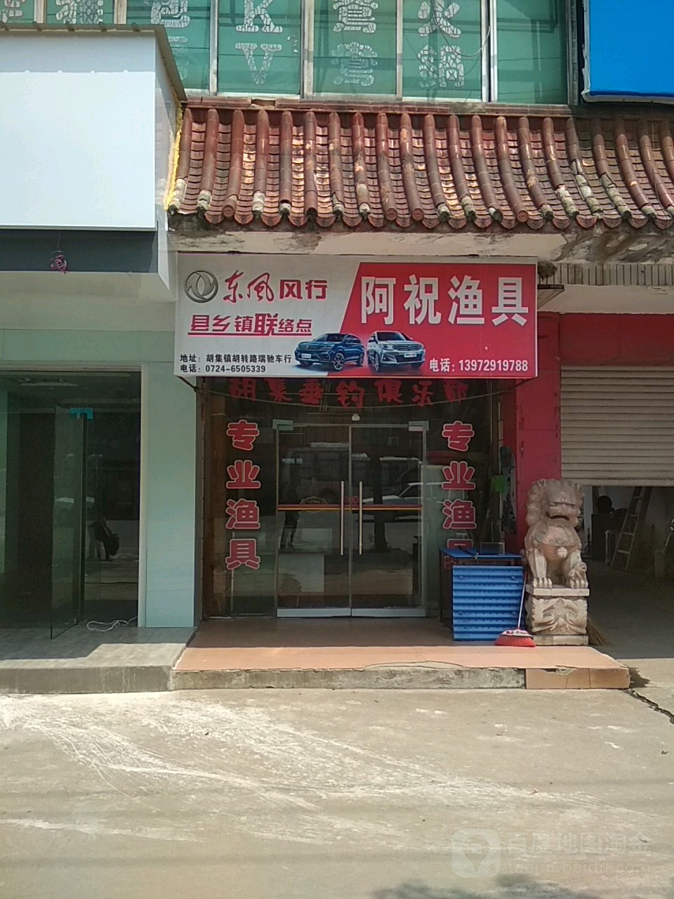 阿祝渔具