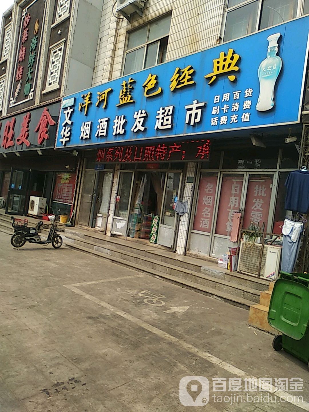 文华批发超市