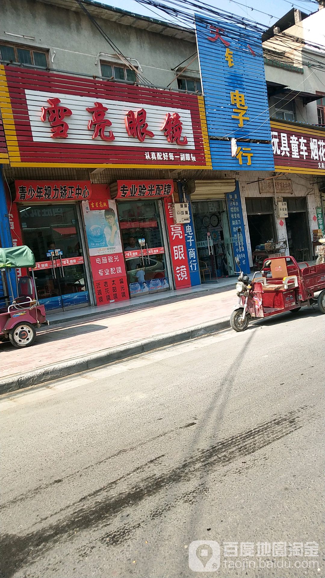 雪亮眼镜(陈留镇人民政府东)