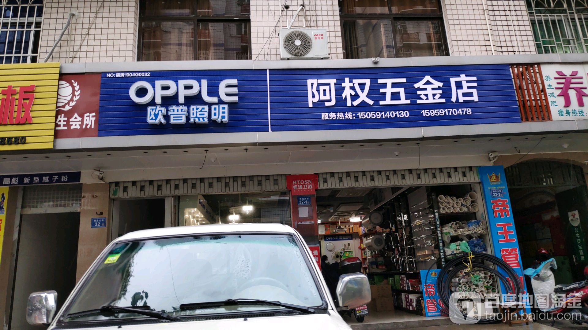 阿权五金店