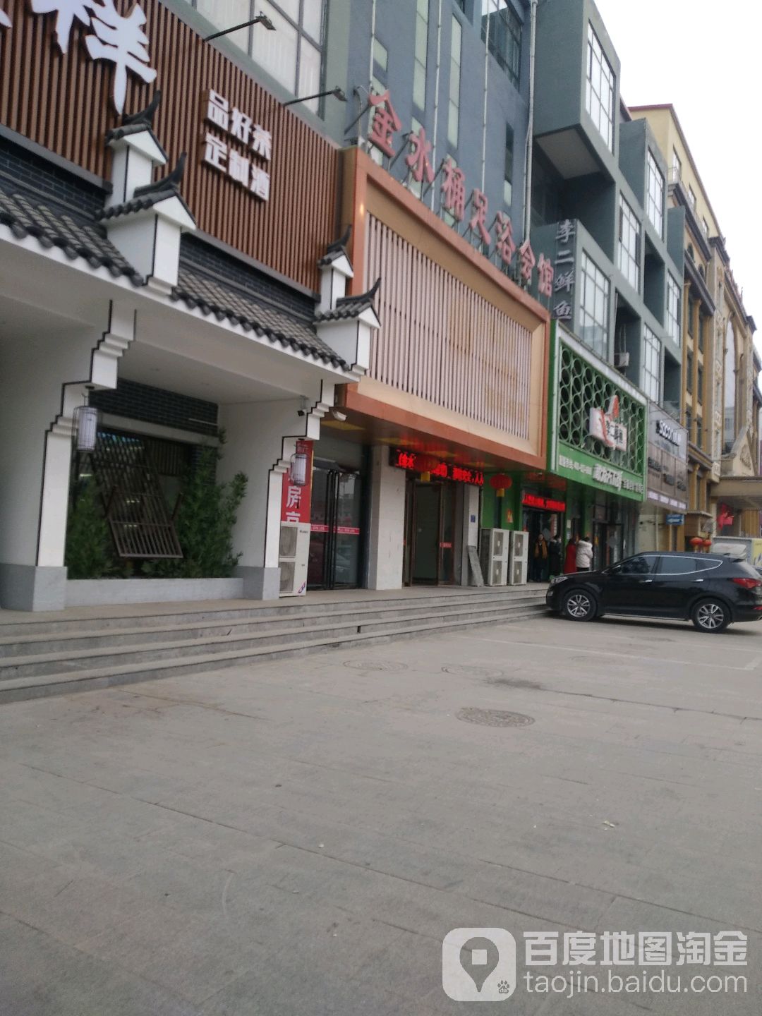 金水桶足疗会馆