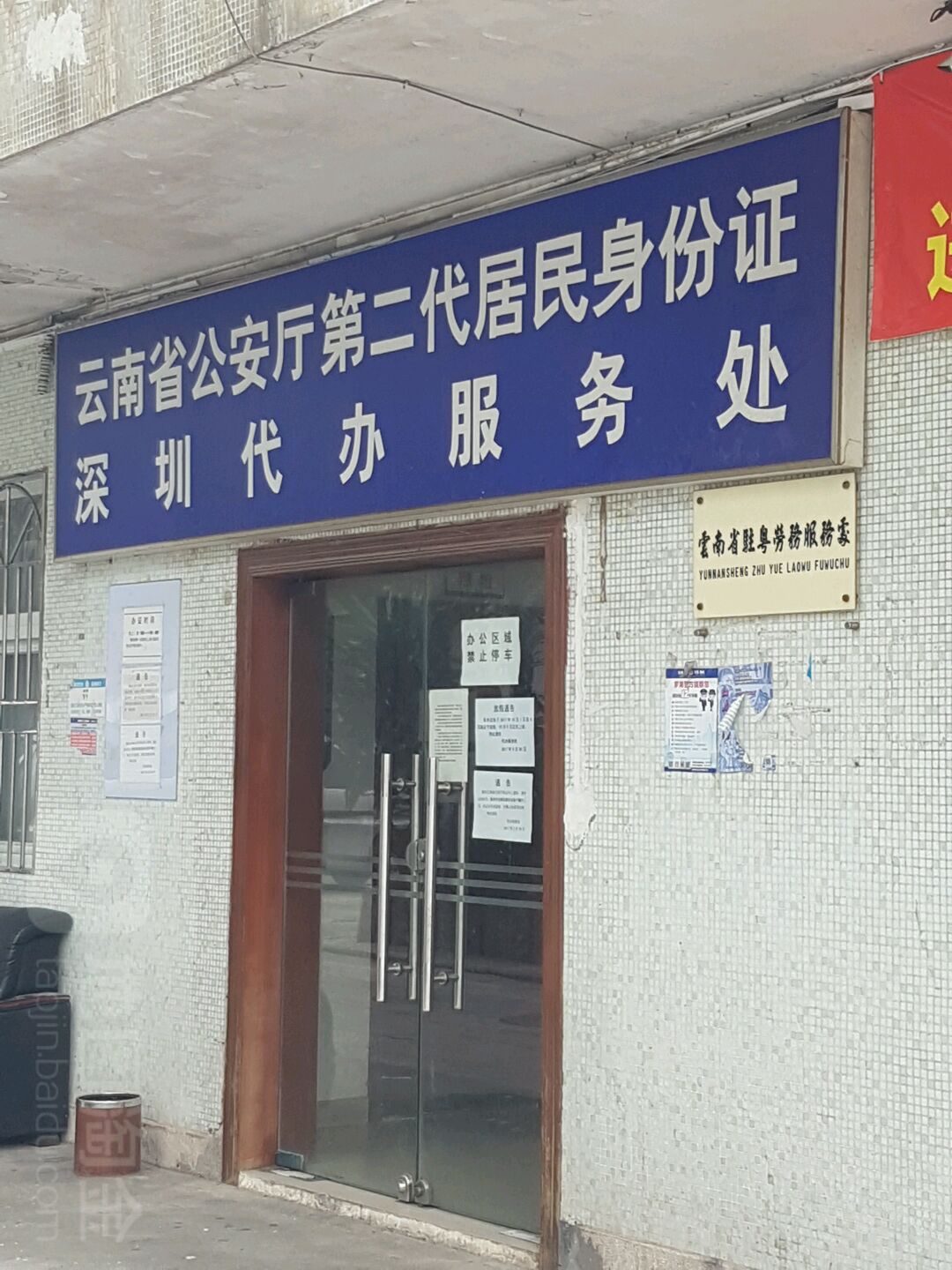 云南省公安厅第二代居民身份证