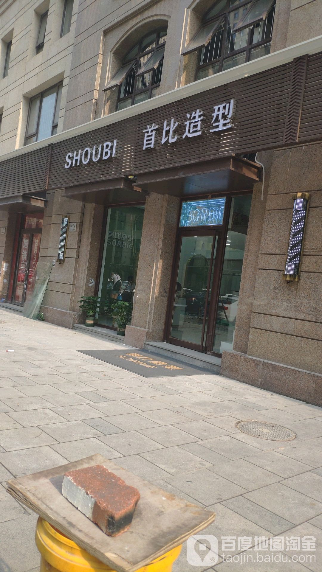 首比号造型(烫染专业店)