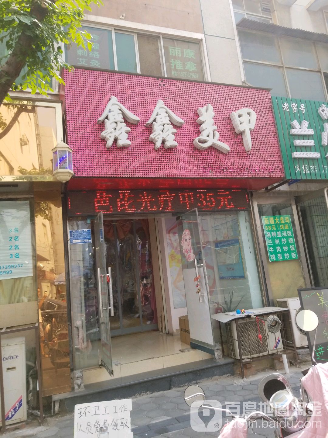 鑫鑫美甲